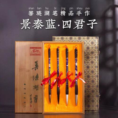 正品善琏笔毛笔湖中楷狼毫楷高档书法具专业景泰蓝大羊毫鼠须山马