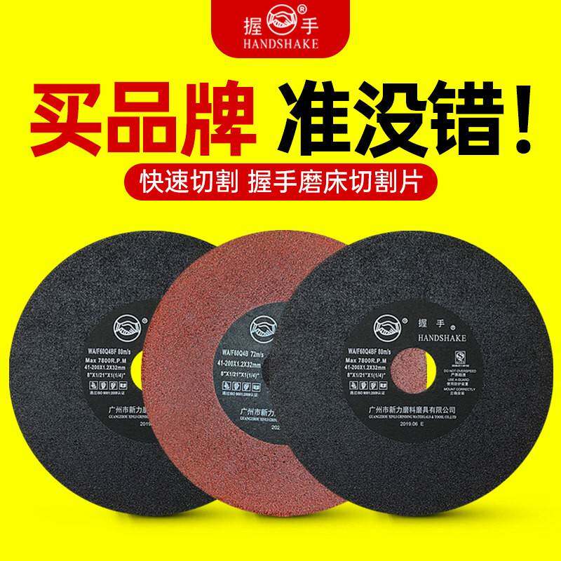握手牌3切200*1.2*.割片180小磨床0.5切片8寸200*1.2*72砂轮片06