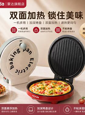 蒙达双面加热电饼铛家用煎烤机烙饼煎饼多功能清新绿