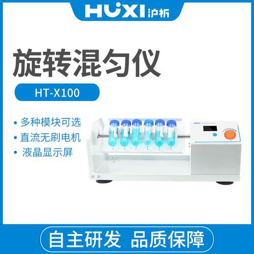 旋转混匀仪HT-X100主机振荡器实验室多管涡旋混匀器混合器震荡器