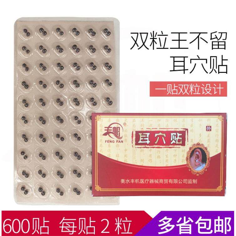 600贴双粒耳穴贴耳豆贴双子穴位贴 两粒王不留行籽贴耳穴按摩耳贴
