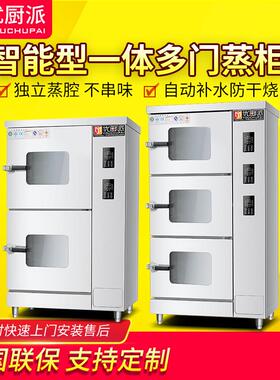 优厨派商用多门多功能海鲜蒸柜蒸饭电热蒸箱炖汤定时定温智能餐厅