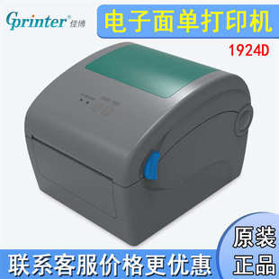 佳博GP1924D熱敏電子面單打印機(jī) 不干膠標(biāo)簽貼紙發(fā)貨單E郵寶打印
