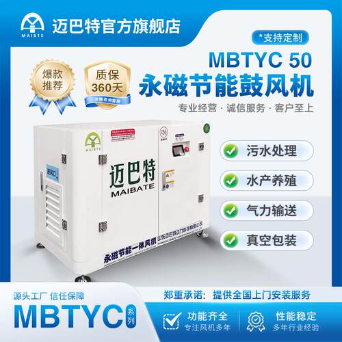 MBTYC50永磁节能鼓风机静音风机污水处理设备节能降噪低噪音