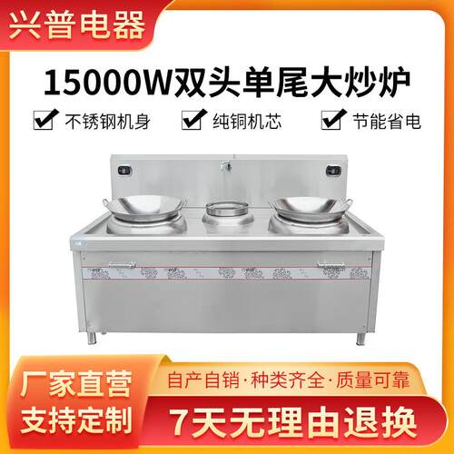 商用双头单尾大炒炉15KW电磁锅炉酒店学校食堂大排档大功率大锅灶