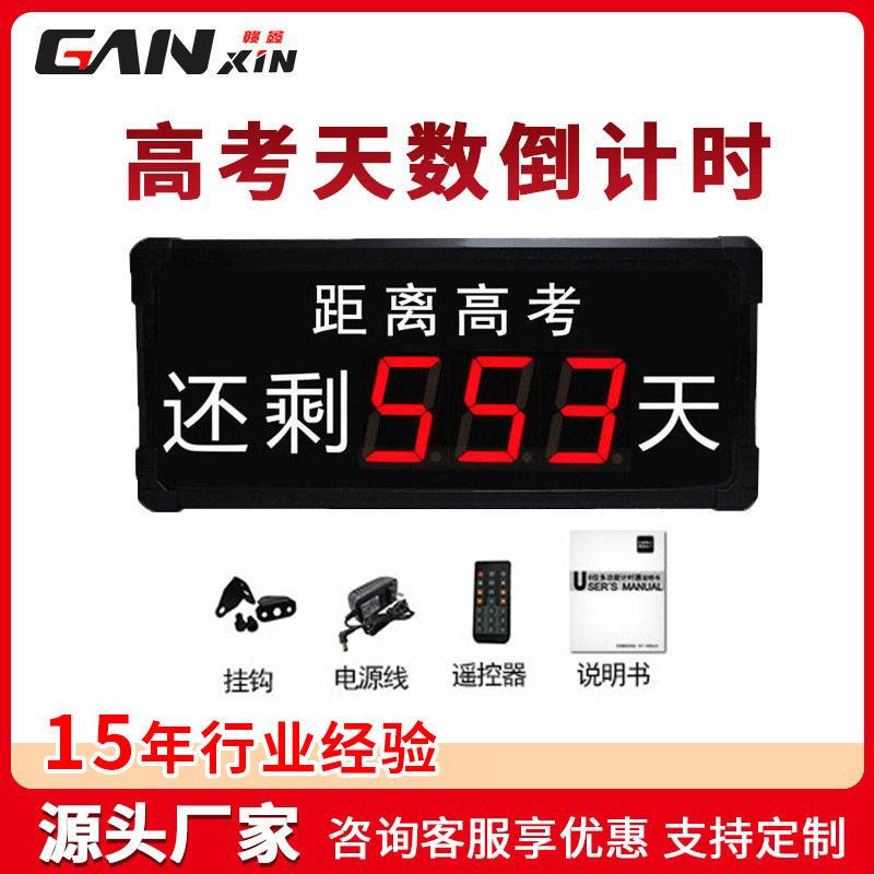 考天数倒计时时钟倒计时考大型体育赛事LED计时器闹钟
