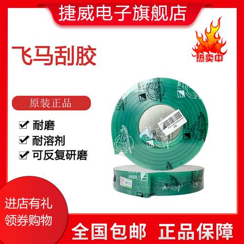 批发飞马刮胶 刮胶  50*9丝印刮刀 厂价直销各度数规格全 包邮