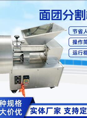 商用自动电动不锈钢全套面块分切机面剂子定量分块机面团分割机