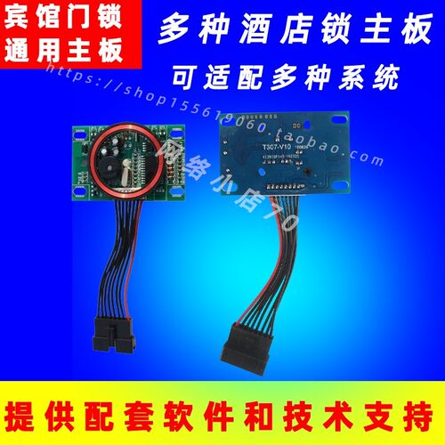 适用于酒店门锁v13主板宾馆智能锁v8.9c线路板公寓锁配件t307-v10