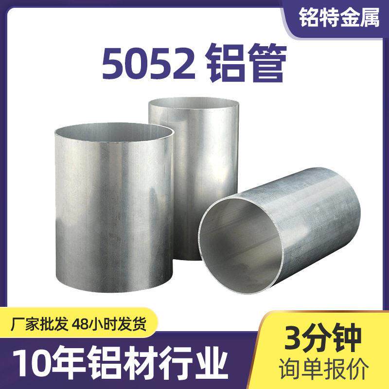 哇噢定制国标5052无缝铝管防锈防氧化激光切割加工铝合金管材