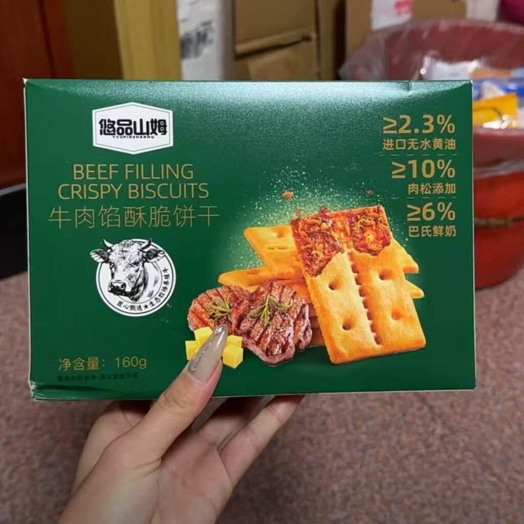 速发现货牛肉馅酥脆饼干营养解馋肉松充饥年货咸味休闲好吃零食
