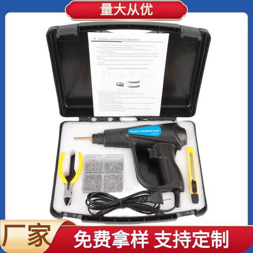 汽车塑料保险杠修复机热焊枪塑料焊条焊钉补丁修复翻新工具英澳规