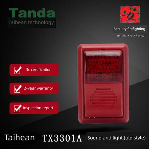 深圳泰和安火灾声光警报器TX3301A声光老款报警器 编码型讯响器