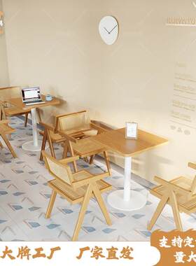 网红奶茶店编藤餐桌椅子小吃店咖啡厅西餐厅实木餐厅餐饮商用组合
