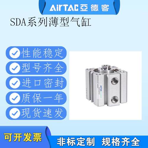 亚德客薄型气缸SDA12/16/20/25/32/40*5/10X15X20X25X30X40X50-SB