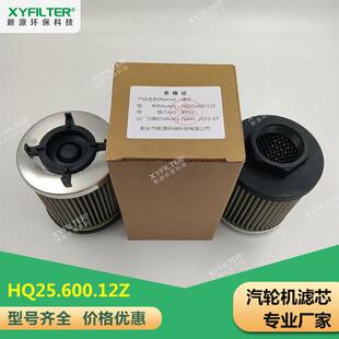 油泵抗燃油滤芯 厂家直发内蒙 HQ25.600.12Z 新源哈汽汽轮机滤芯