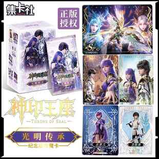 集卡社《神印王座》动画光明传承纪念版收藏卡龙皓晨动漫周边卡牌