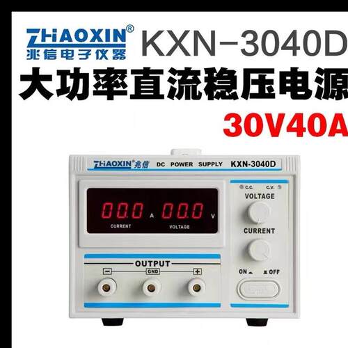 兆信直流稳压可调开关电源KXN-3040D 30V/40A 可调 数字直流稳压