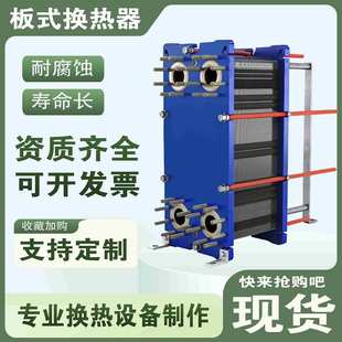 換熱器不銹鋼鈦板集中供暖工業(yè)可拆卸蒸汽熱水冷卻汽水交換器 板式