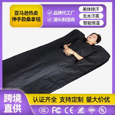 亚马逊热卖桑拿毯远红外汗蒸袋沙棘排湿排酸毯跨境家用桑拿毯