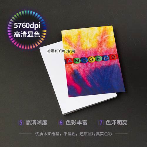 高光双面相片纸A纸4墨铜版纸 A3喷打印喷纸名片喷墨打印SHUCHANG