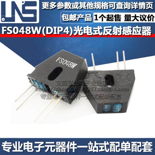 FS048W H048W反射开关WYC光电式镜面反射感应器 DIP4光电耦合器
