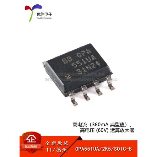 原装正品 OPA551UA/2K5 SOIC-8 运算放大器芯片