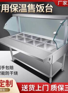 快餐保温台商用玻璃罩不锈钢电加热多格快餐车售菜台保温售饭厂家