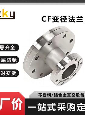 源头厂家CF63转CF16法兰变径转35/50真空快装管道接头
