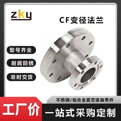 源头厂家CF63转CF16法兰变径转35/50真空快装管道接头