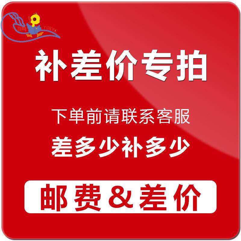 补差价专拍样品定金专拍链接联系客服差多少拍多少邮费补拍链接