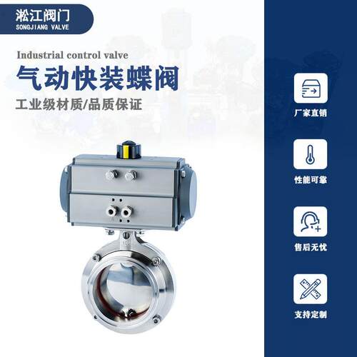 气动快装蝶阀D681X-10RL食品制药卫生级卡箍式316L/304不锈钢阀门