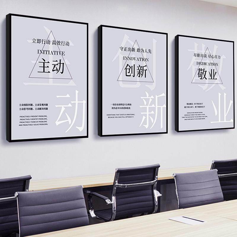办公室企业文化墙装饰挂画件会议室会必议竖版公司激励志标语芳素,家居饰品,软装墙贴,淘宝优惠券,粉丝福利购,淘宝优惠卷