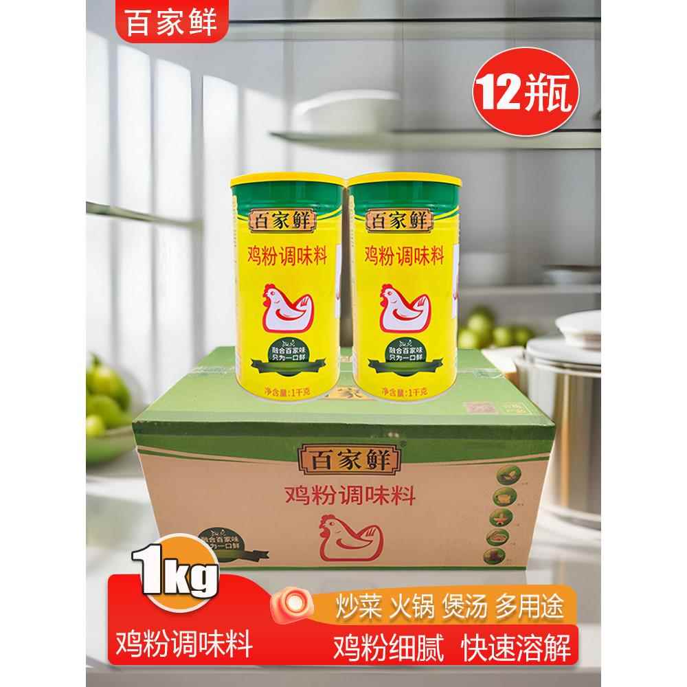 百家鲜鸡粉调味料1kg*6瓶高汤炒菜餐饮商用增鲜增香代替鸡精味精