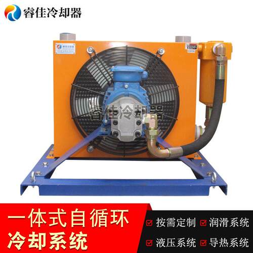 定制液压风冷散热器一体式自循环风冷却系统导热油 润滑油冷却器