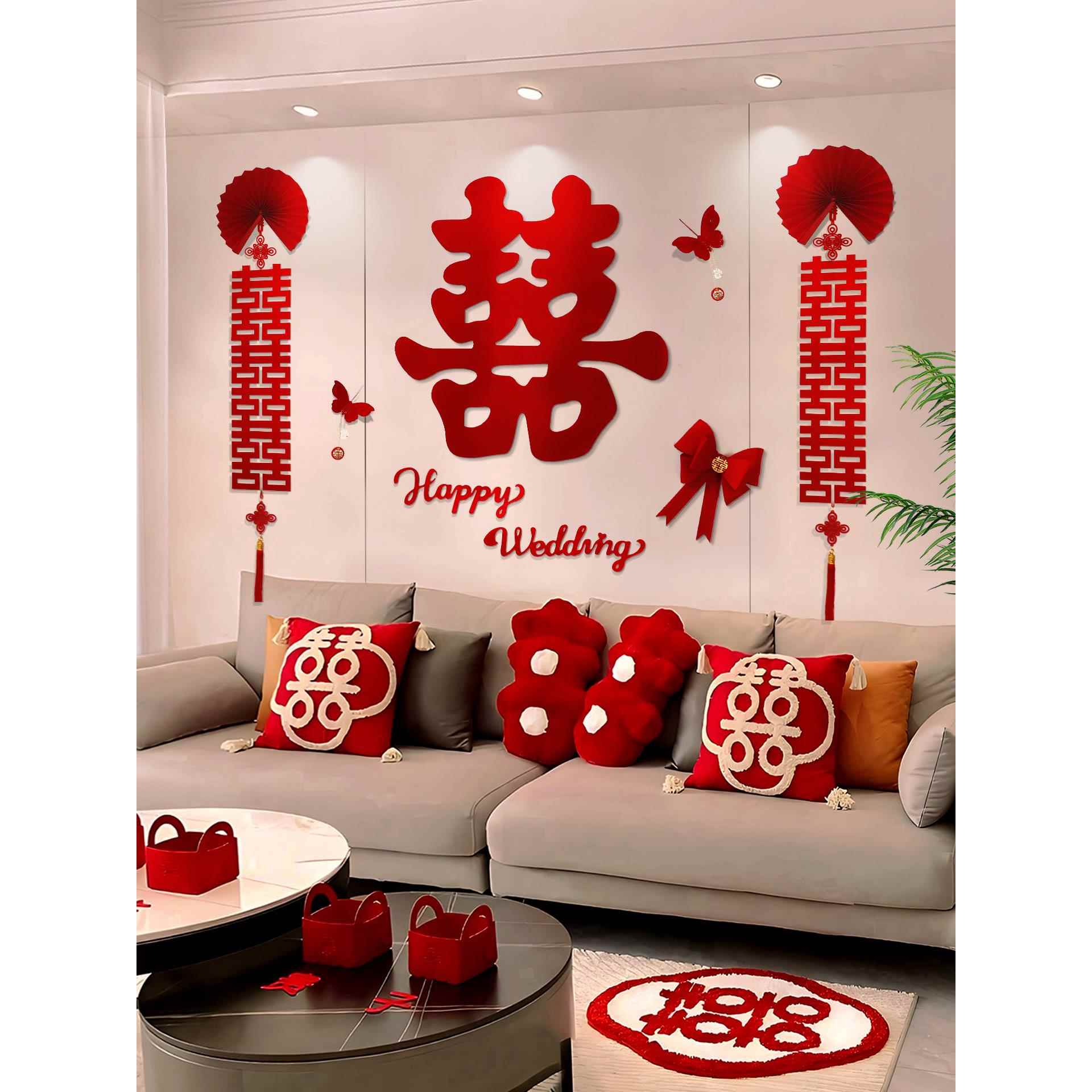 结婚喜字拉花女方婚房布置套装婚礼新房男方客厅沙发背景墙装饰品