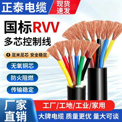 国标多芯电线 RVV软芯234567810芯0.5 0.75 1 1.5平方控制信号线