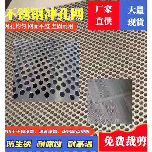 冲孔304不锈钢板金属圆孔洞洞板过滤防护垫板多用途防护冲孔网板