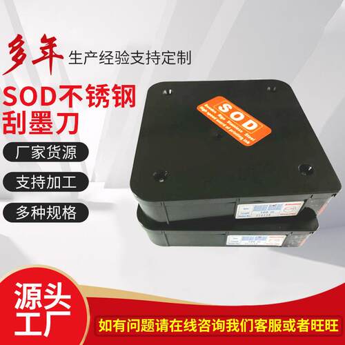 SOD不锈钢刮油墨胶水印刷刮刀片 水墨印花刮刀涂布机凹印柔印刮刀