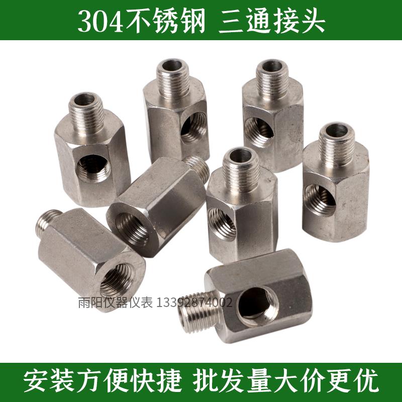 新款2分三通304不锈钢压力表三通排气阀水塔压力罐过滤器通用1/4