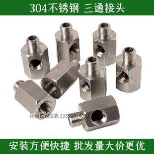 新款 2分三通304不锈钢压力表三通排气阀水塔压力罐过滤器通用1