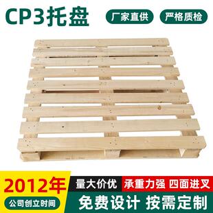 CP3托盘1140*1140mm实木木托盘熏蒸出口托盘地台板叉车仓库木卡板