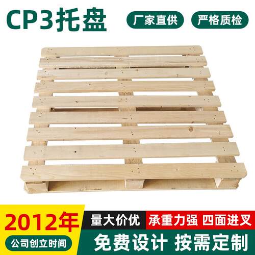 CP3托盘1140*1140mm实木木托盘熏蒸出口托盘地台板叉车仓库木卡板