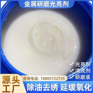 振动研磨机光亮剂磁力研磨机光亮剂金属研磨液抛光液清洗剂增亮剂