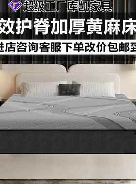 呵护老人青少年腰不好加厚5cmS型精细黄麻床垫硬垫席梦思弹簧床垫