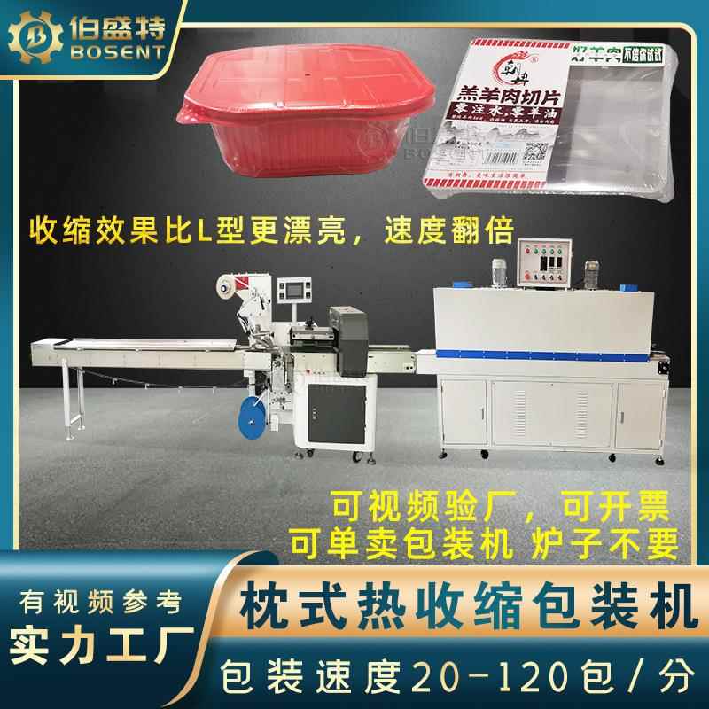 饼干食品纸盒子收缩机器速度快的热收缩包装机生鲜肉类托盘打包机