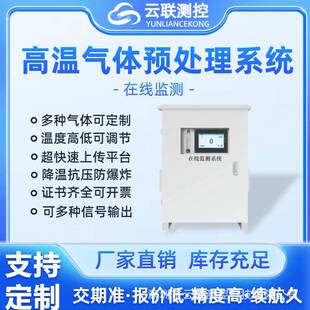 多路采集气体预处理在线监测系统烟囱管道厂界甲烷气体预处理设备