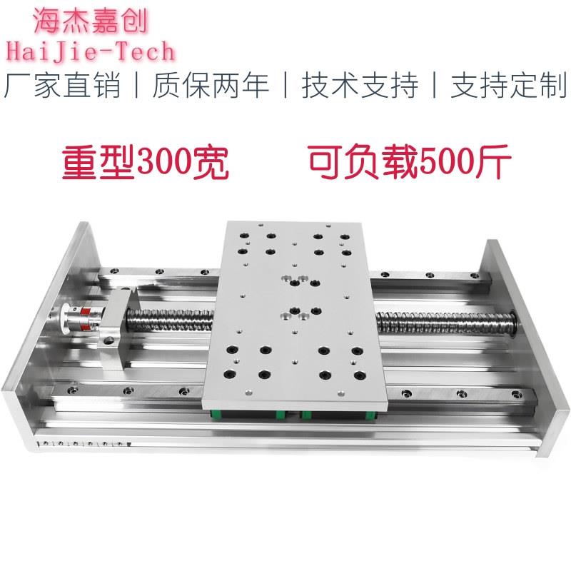 重型300宽电动步进伺服滚珠丝杆十字直线导轨滑台模组行程定.制
