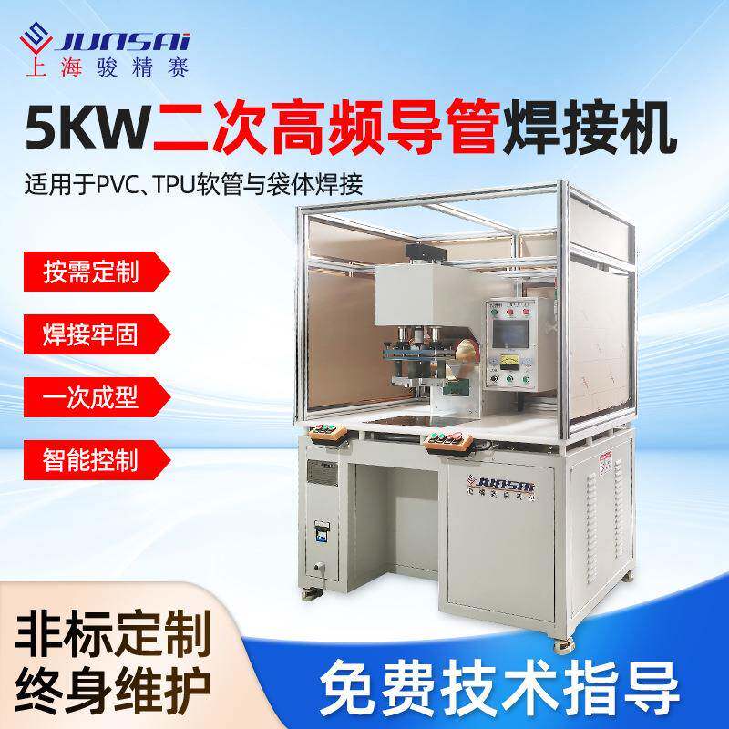 供应输液袋导管焊接机导尿袋引流袋气嘴焊接PVC导管高周波焊接机