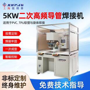供应输液袋导管焊接机导尿袋引流袋气嘴焊接PVC导管高周波焊接机